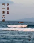有一束光是萬事勝意 封面