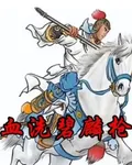 血洗碧麟槍 封面