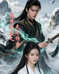 廢材逆襲之天月傳奇 封面
