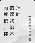 教授，你的課我逃不掉 封面