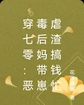 穿七零：惡毒後媽帶崽虐渣搞錢忙 封面