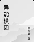異能模因 封面