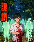 詭鎅 封面