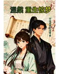 涅槃重生驚夢 封面