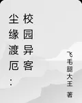 塵緣異客 封面
