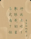 古武者？抱歉跟我的信徒說去吧！ 封面