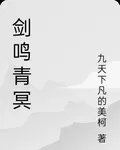 劍鳴青冥 封面