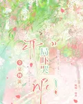 全息網遊開局嚇哭npc 封面