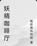 妖精咖啡廳 封面