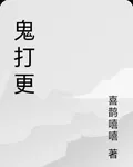 鬼打更 封面