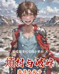 煩人與破碎連接大亂鬥 封面