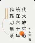 我靠明星系統在六十年代大放異彩 封面