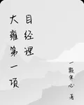 大雍第一項目經理 封面