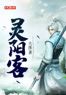 靈陽客 封面