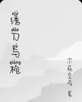 繡刀與槍 封面