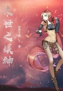 末世之娛神 封面
