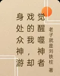 身處衆神遊戲的我，卻覺醒噬神者 封面