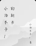 小湯木子1的新書 封面