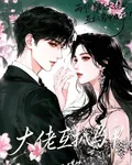 大佬互扒馬甲 封面