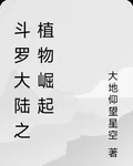 斗羅大陸之超級果實 封面