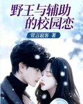 野王與輔助的校園戀 封面