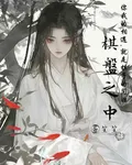 棋神聖手 封面