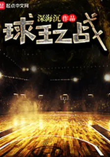 球王之戰 封面