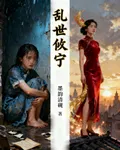 亂世攸寧 封面