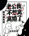 穿書重生後，老公，我不想離婚了 封面