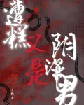 糟糕，又是陰溼男！ 封面