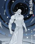 道衍玄軀 封面