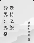 異界：龐格沃特之旅 封面