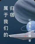 屬於我們的歸宿 封面