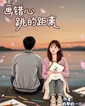 畫錯跳的距離 封面