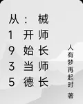 從1935：開始當德械師長師長 封面