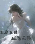 玉衡五曜：破界無疆 封面