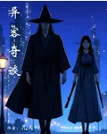 異客奇談 封面