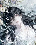 鹹魚之王變身萬人迷 封面