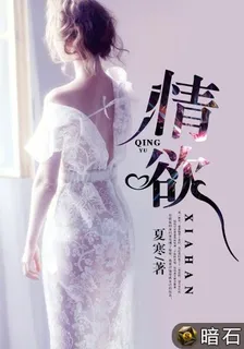 情慾 封面