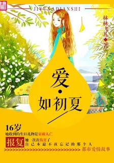 愛如初夏 封面