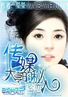 電視臺風雲：傳媒大亨的祕密戀人