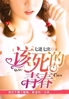 該死的青春 封面