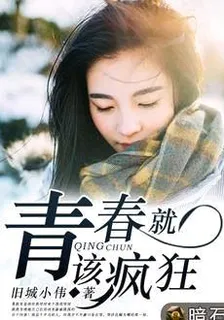 青春就該瘋狂 封面