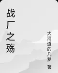 戰士殤 封面