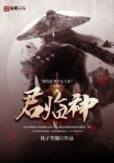 君臨神 封面