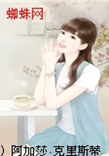 蜘蛛網 封面