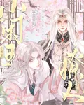 小閒王撩人不自知 封面