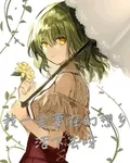 我一定要在幻想鄉活下去呀 封面
