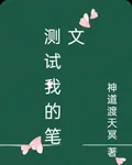 測試我的筆文 封面