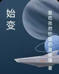 始變 封面